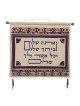 Yair Emanuel Embroidered Linen Ve'Ata Shalom Wall Hanging