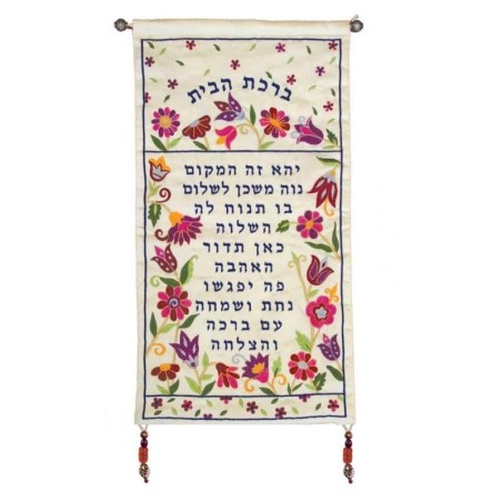 Yair Emanuel Floral Silk Wall Hanging - House Blessing - White (Hebrew