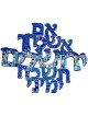 Remember Jerusalem: Yair Emanuel Hand Painted Wall Hanging - Variety o