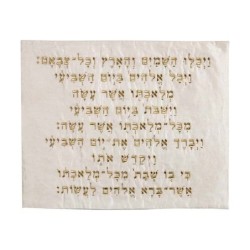 Kiddush: Yair Emanuel Machine Embroidery Challah Cover