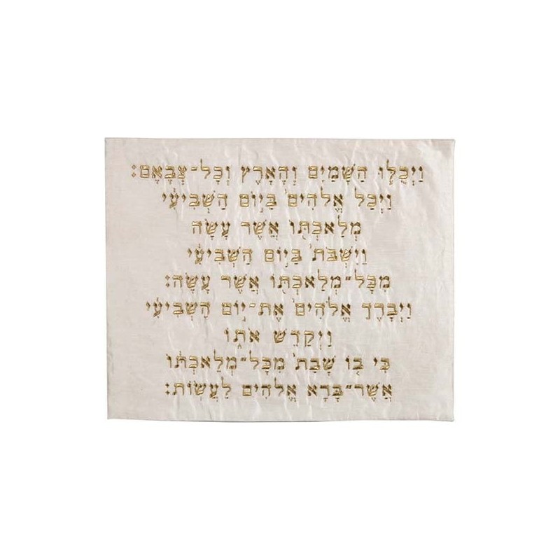 Kiddush: Yair Emanuel Machine Embroidery Challah Cover