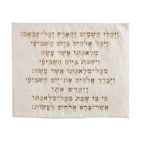 Kiddush: Yair Emanuel Machine Embroidery Challah Cover