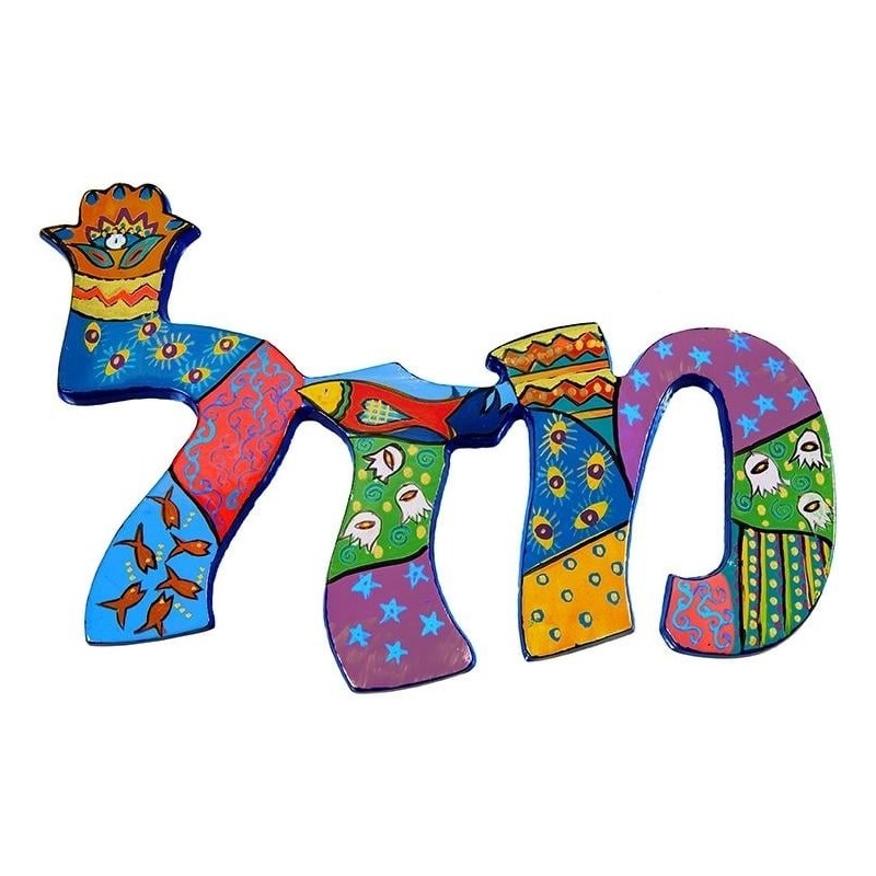 Yair Emanuel Hand Painted Metal Wall Hanging - Luck (Hebrew)