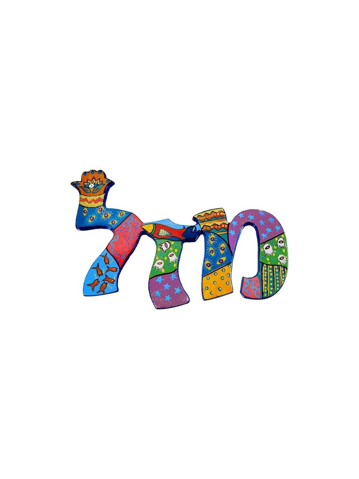 Yair Emanuel Hand Painted Metal Wall Hanging - Luck (Hebrew)