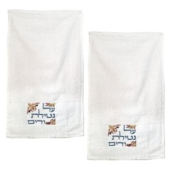 Set of 2 'Netilat Yadayim' Embroidered Hand Towels (Gold)