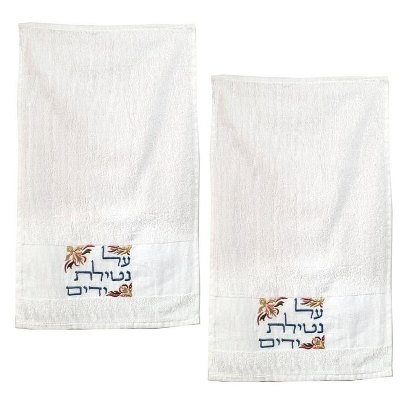 Set of 2 'Netilat Yadayim' Embroidered Hand Towels (Gold)
