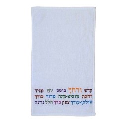 Set of 3 Embroidered Seder Towels - Kadesh Urchatz (Multi-Color)