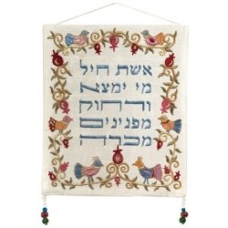 Woman of Valor: Yair Emanuel Wall Hanging (Pomegranates & Birds)