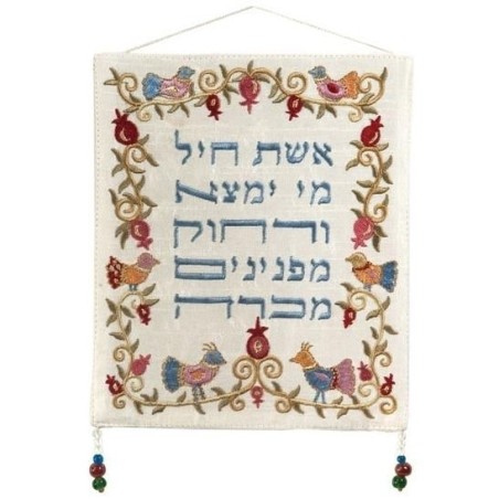 Woman of Valor: Yair Emanuel Wall Hanging (Pomegranates & Birds)