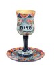 Yair Emanuel Stemmed Miriam Cup and Saucer - Birds