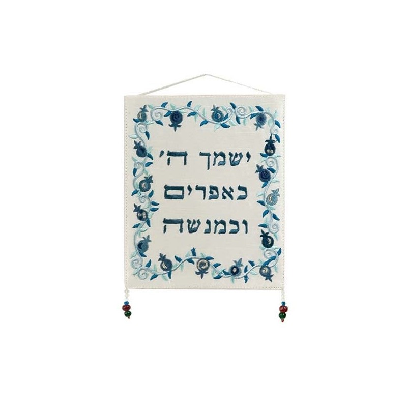 Son's Blessing: Yair Emanuel Wall Hanging (Pomegranates)