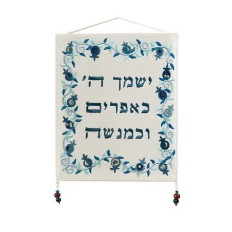 Son's Blessing: Yair Emanuel Wall Hanging (Pomegranates)