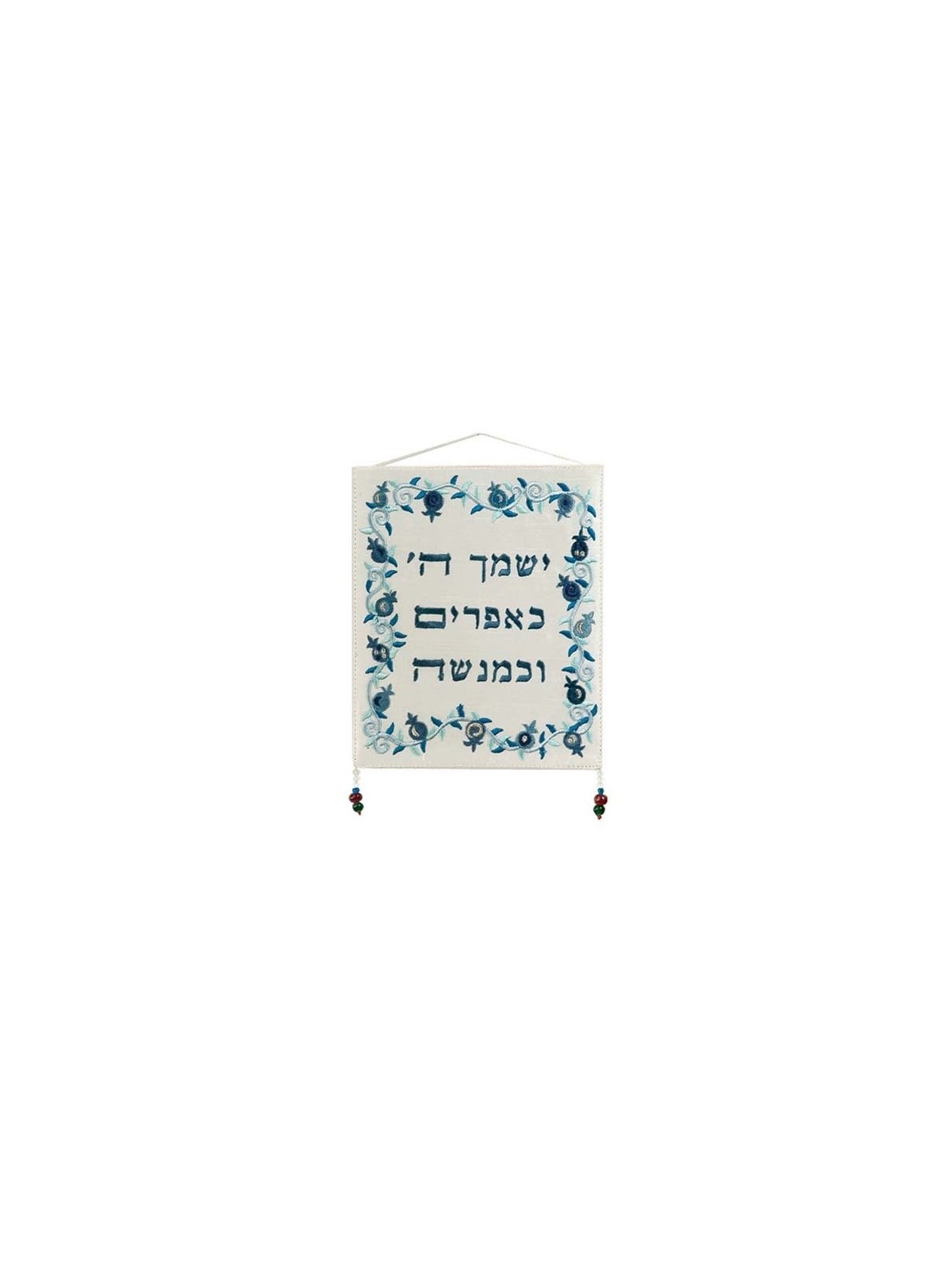 Son's Blessing: Yair Emanuel Wall Hanging (Pomegranates)