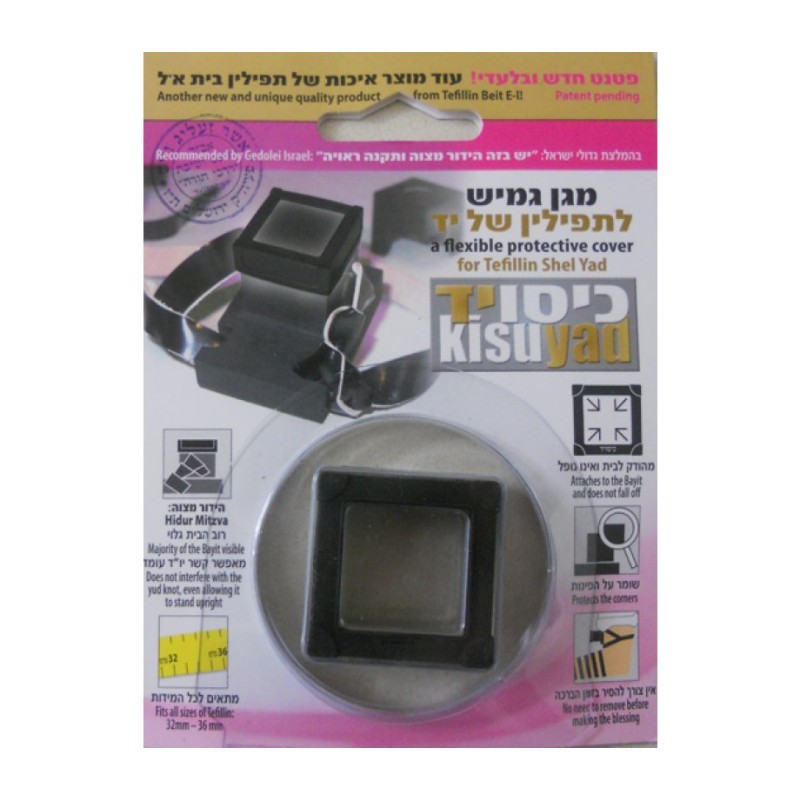 Flexible Protective Cover for Tefillin Shel Yad | Tefillin Parts