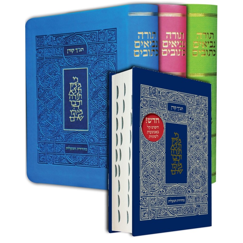 The Koren Tanach - Ma'alot Edition with Thumb Index (Hebrew, Personal