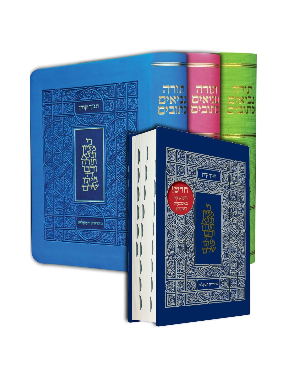 The Koren Tanach - Ma'alot Edition with Thumb Index (Hebrew, Personal