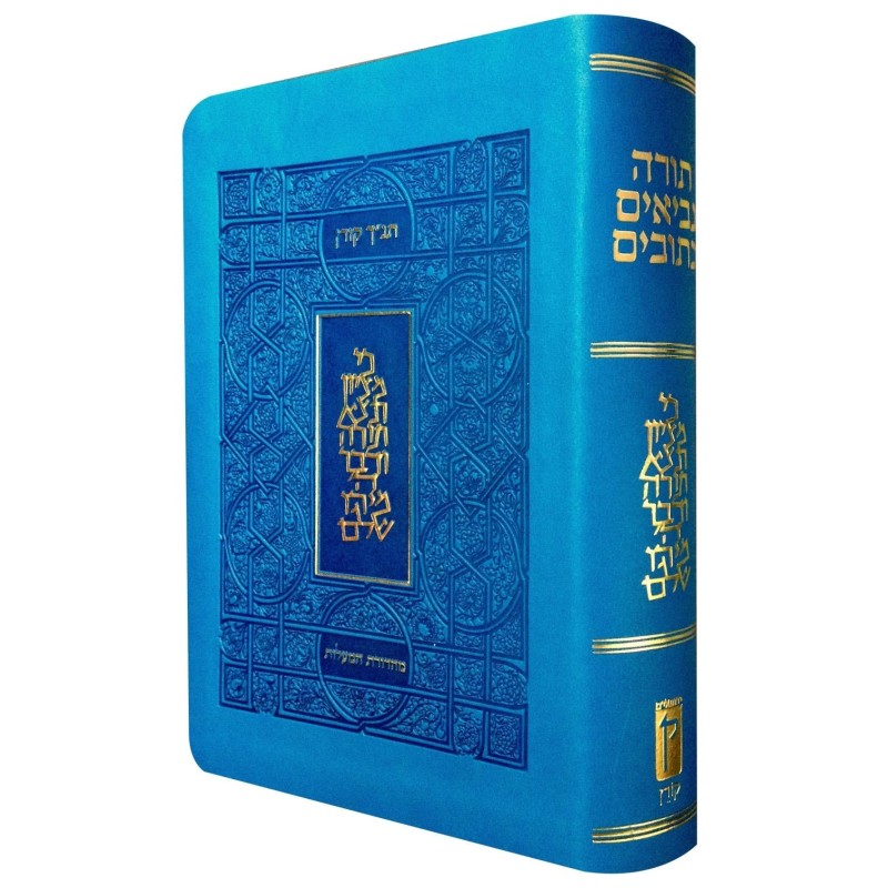 The Koren Tanach - Ma'alot Edition with Thumb Index (Hebrew, Personal