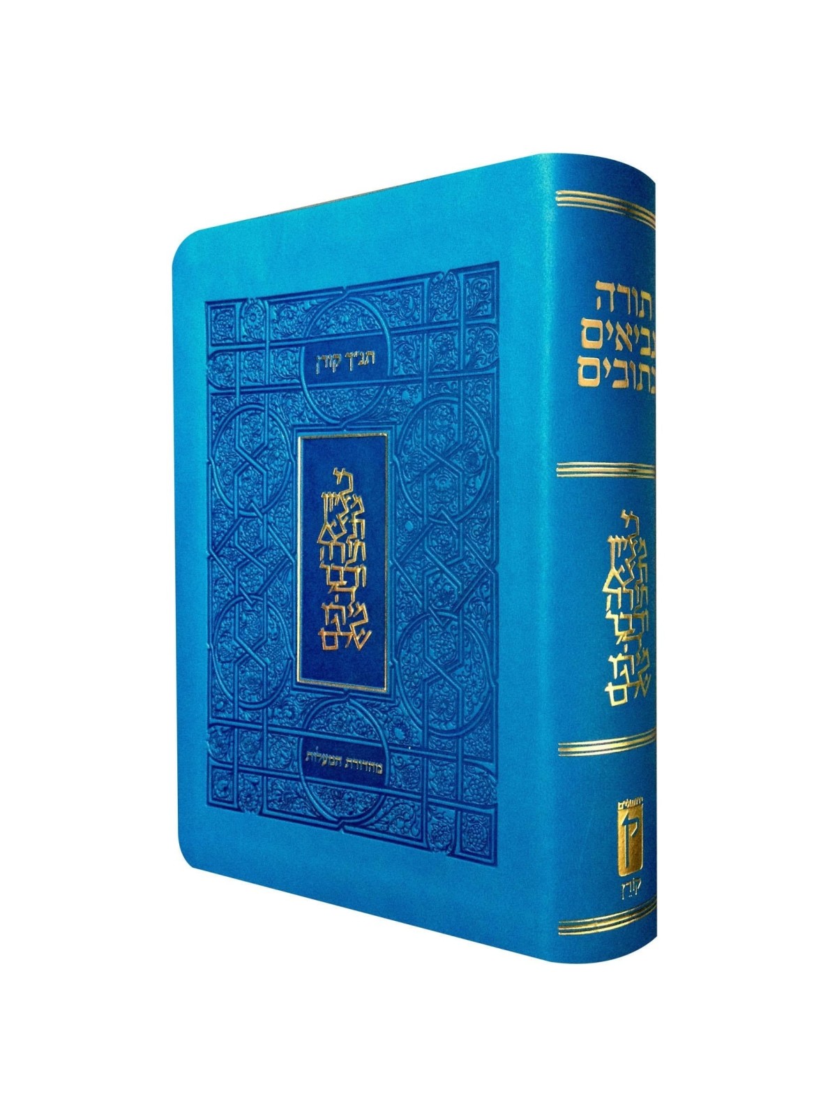 The Koren Tanach - Ma'alot Edition with Thumb Index (Hebrew, Personal