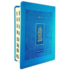 The Koren Tanach - Ma'alot Edition with Thumb Index (Hebrew, Personal
