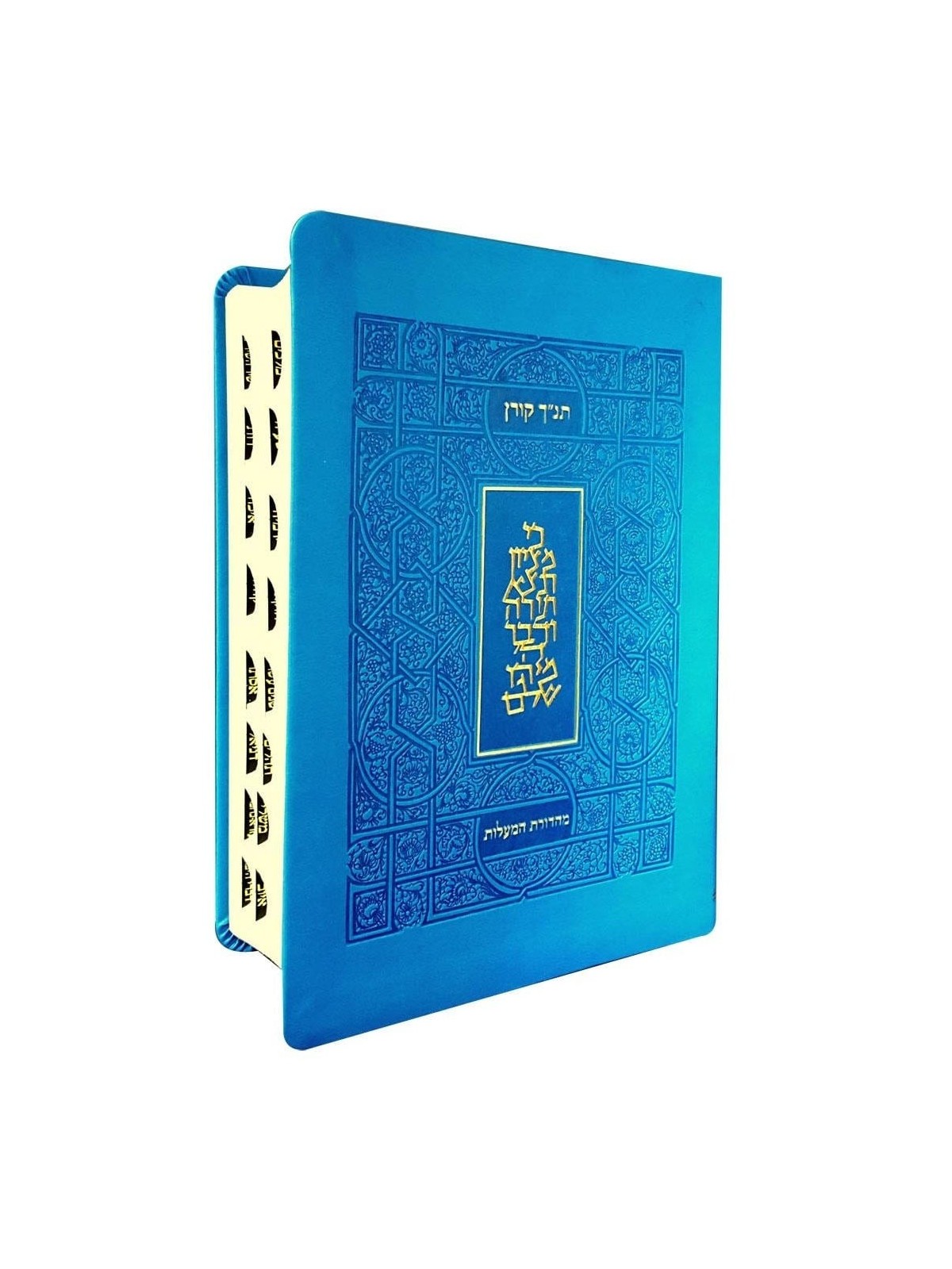 The Koren Tanach - Ma'alot Edition with Thumb Index (Hebrew, Personal