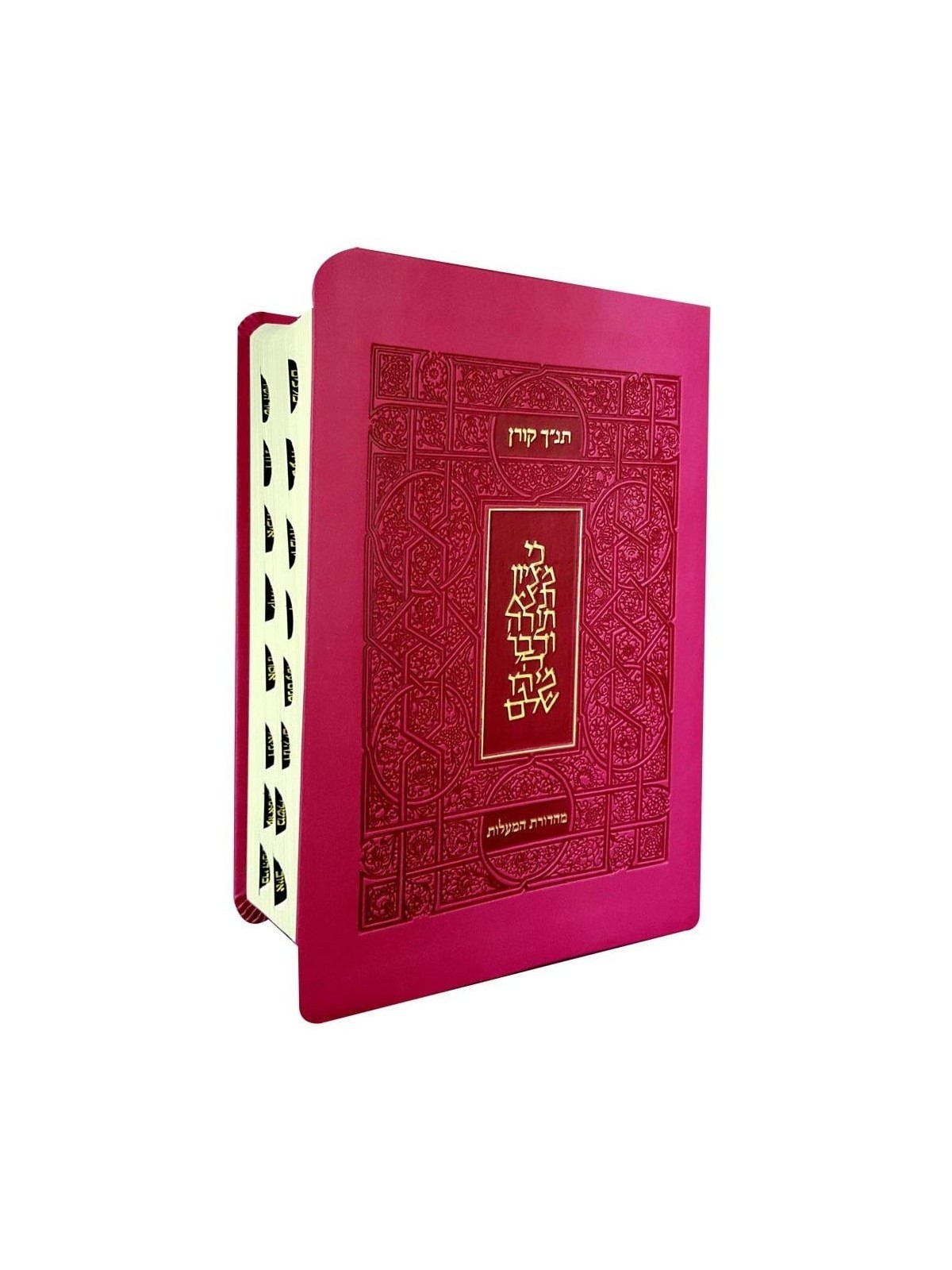The Koren Tanach - Ma'alot Edition with Thumb Index (Hebrew, Personal
