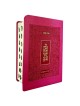 The Koren Tanach - Ma'alot Edition with Thumb Index (Hebrew, Personal