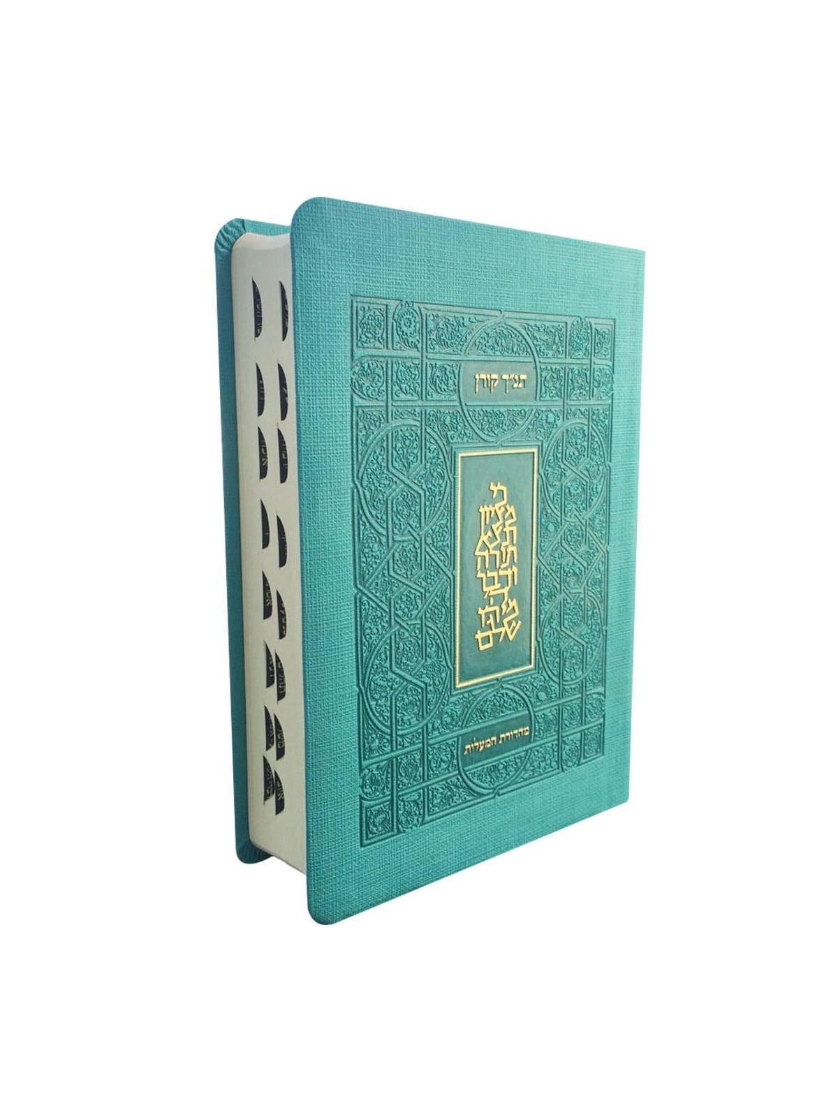 The Koren Tanach - Ma'alot Edition with Thumb Index (Hebrew, Personal