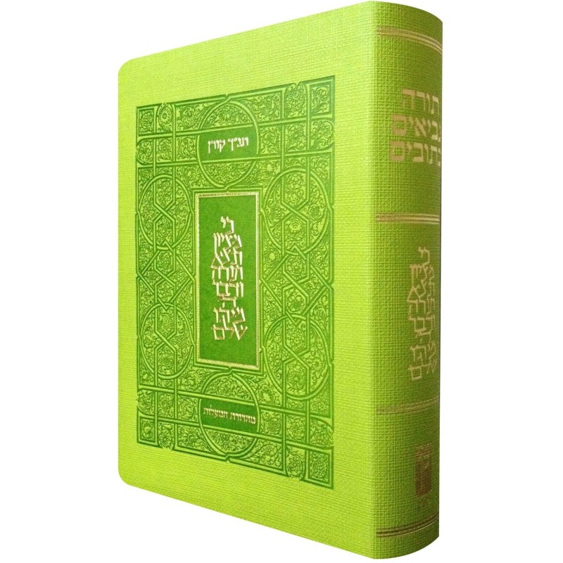 The Koren Tanach - Ma'alot Edition with Thumb Index (Hebrew, Personal