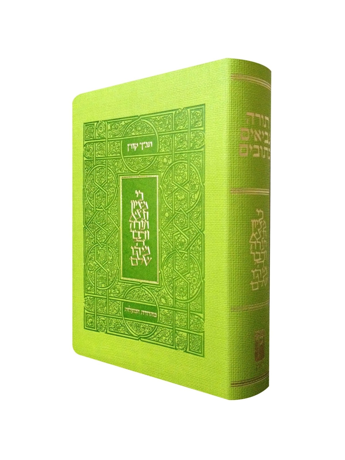 The Koren Tanach - Ma'alot Edition with Thumb Index (Hebrew, Personal