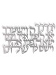 Priestly Blessing: Dorit Judaica Wall Hanging