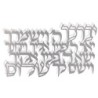 Priestly Blessing: Dorit Judaica Wall Hanging