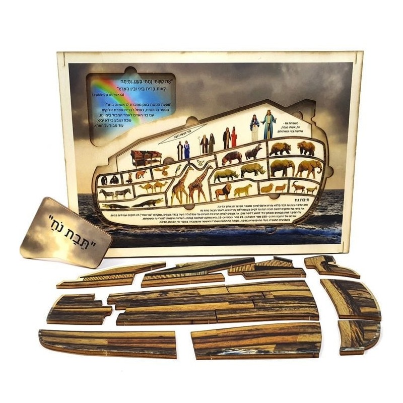 Educational Noah's Ark Wooden Interactive Puzzle