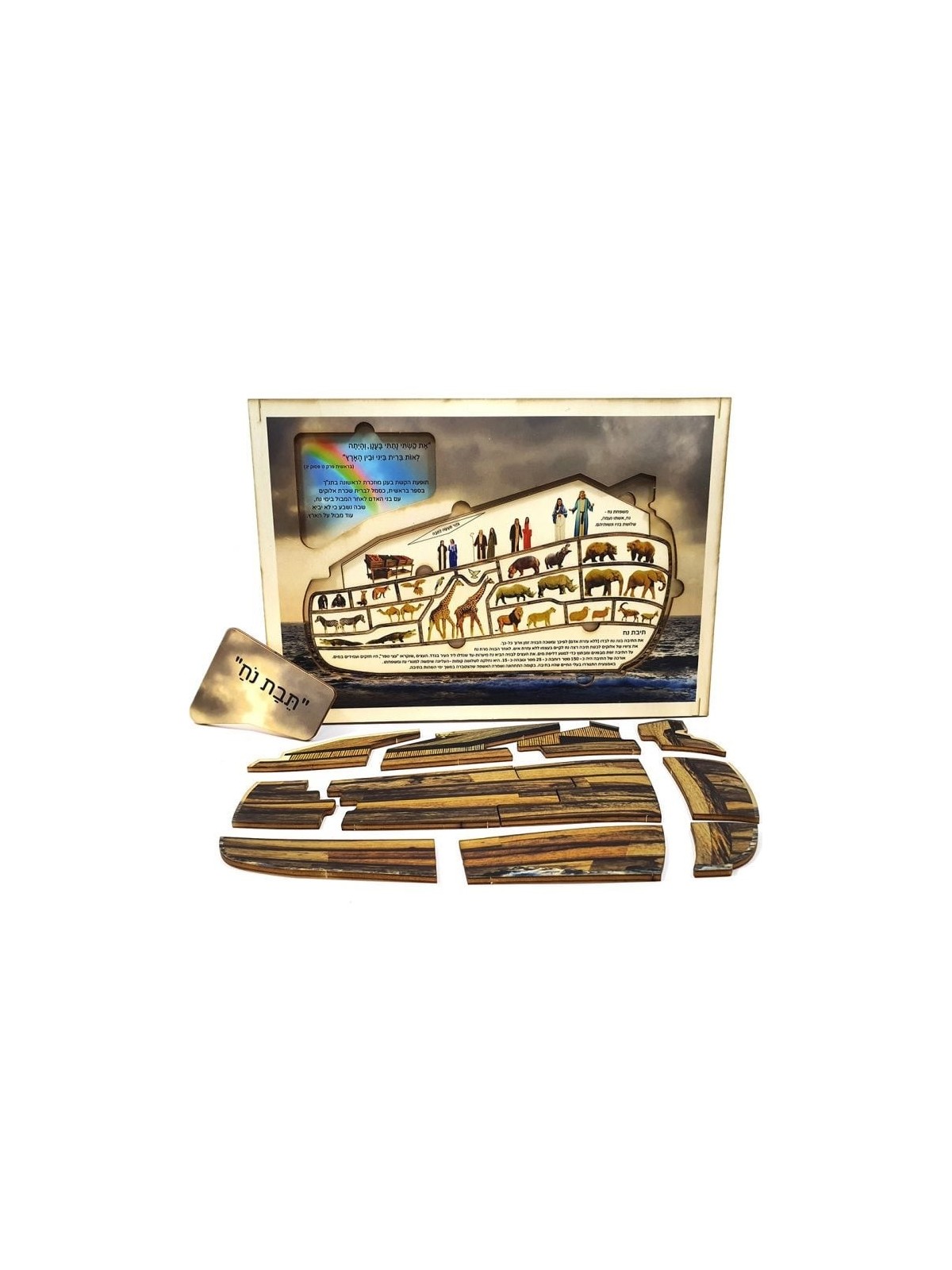 Educational Noah's Ark Wooden Interactive Puzzle