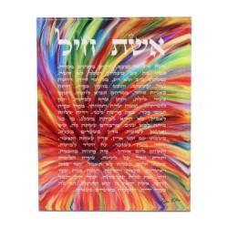 Jordana Klein Eshet Chayil Glassy Cube (Hebrew)