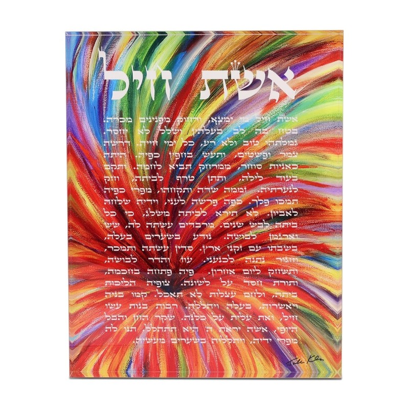 Jordana Klein Eshet Chayil Glassy Cube (Hebrew)