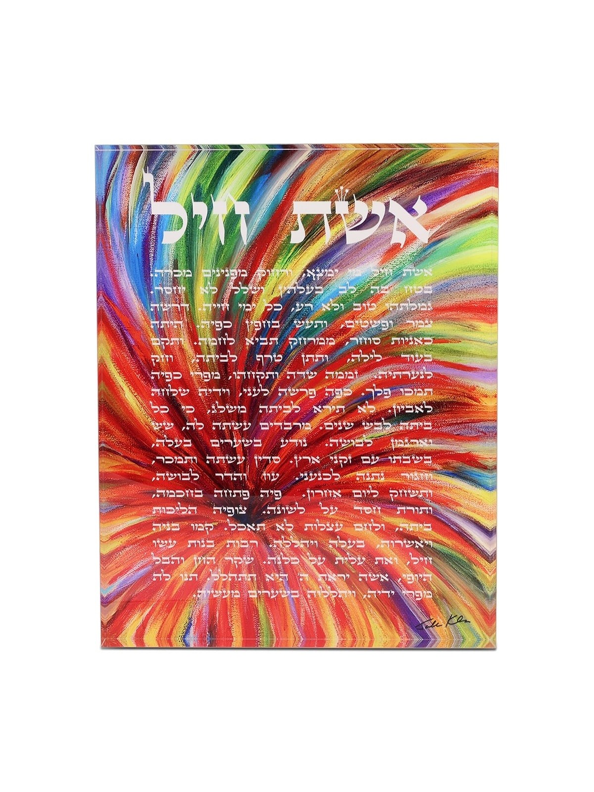Jordana Klein Eshet Chayil Glassy Cube (Hebrew)