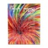 Jordana Klein Eshet Chayil Glassy Cube (Hebrew)
