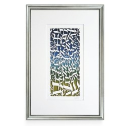 Priestly Blessing in Hebrew Laser-Cut Paper Wall Hanging by David Fish