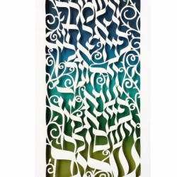 Priestly Blessing in Hebrew Laser-Cut Paper Wall Hanging by David Fish