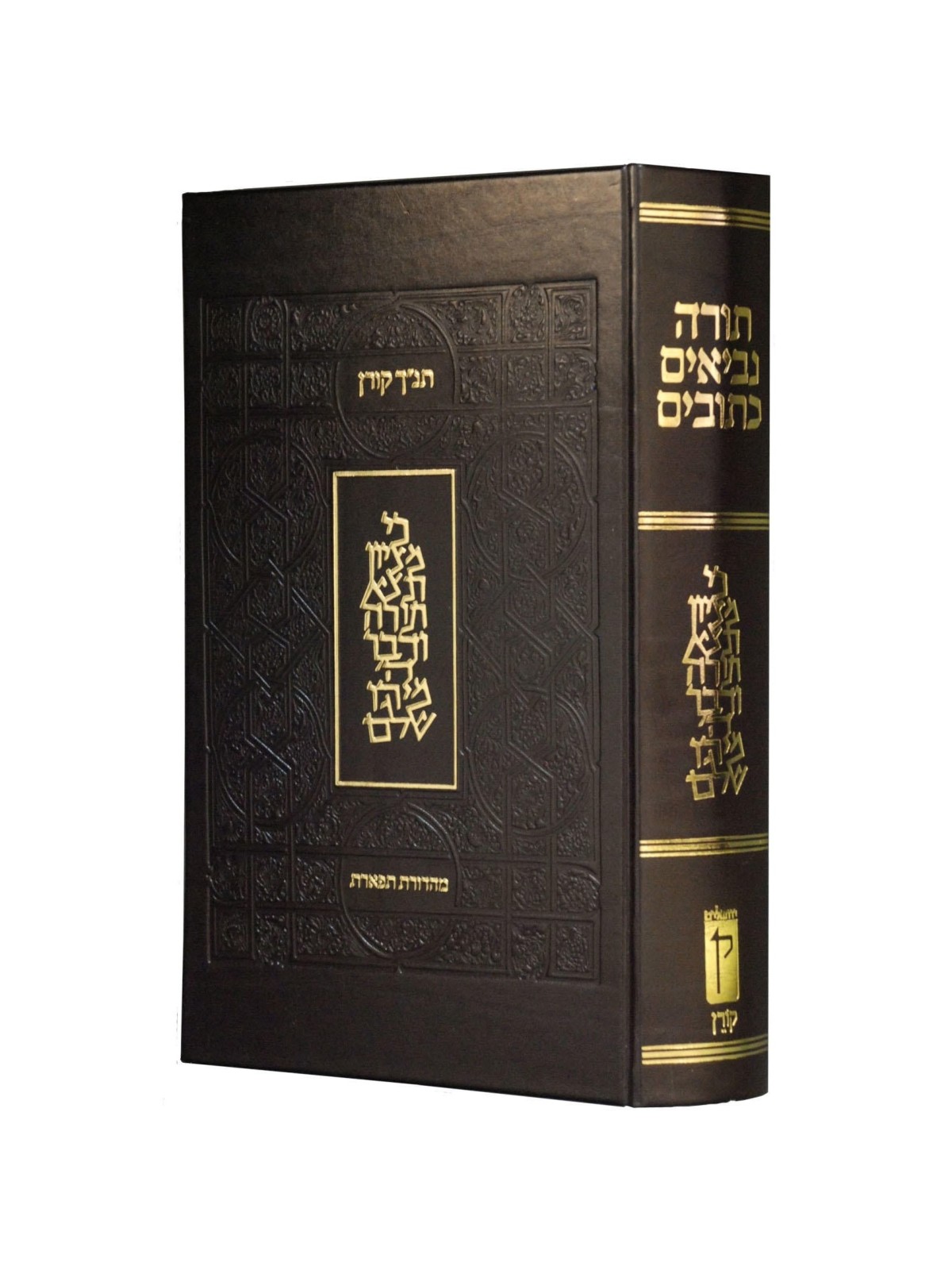 The Koren Reader's Tanakh (Handcrafted Leather Edition)