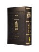 The Koren Reader's Tanakh (Handcrafted Leather Edition)