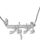 Silver Name Necklace in Hebrew (Torah Script Font)