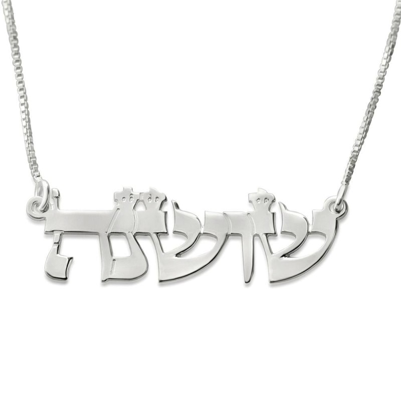 Silver Name Necklace in Hebrew (Torah Script Font)