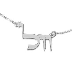 Silver Name Necklace in Hebrew (Torah Script Font)