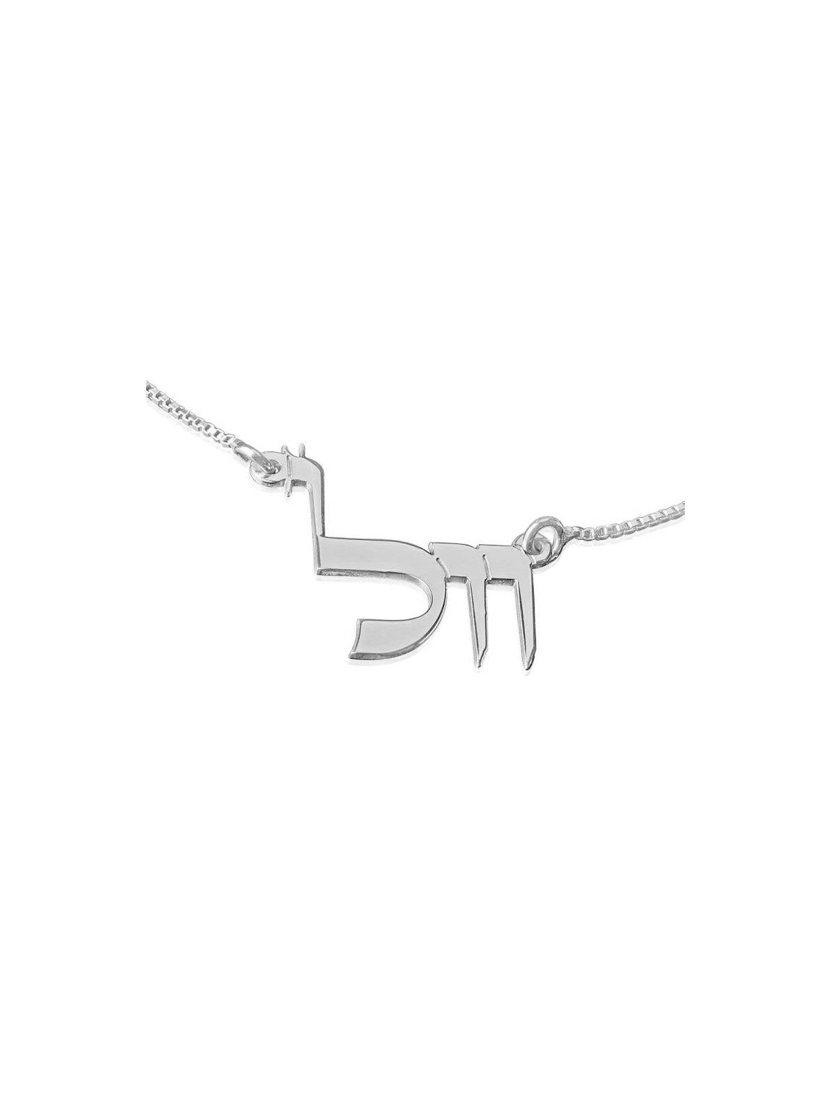 Silver Name Necklace in Hebrew (Torah Script Font)