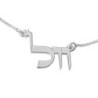 Silver Name Necklace in Hebrew (Torah Script Font)