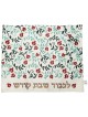 Dorit Judaica Challah Cover - Small Pomegranates Design