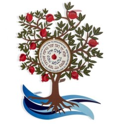Inspirational Pomegranate Tree Wall Hanging By Dorit Judaica (Hebrew)