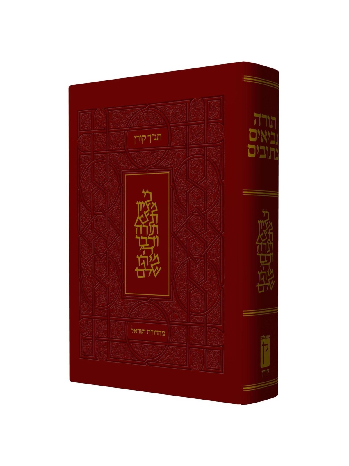 The Koren Presentation Tanakh - Hebrew (Large) - Leather Hardcover