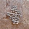 Dorit Judaica Wall Hanging - Remember Jerusalem (Silver)